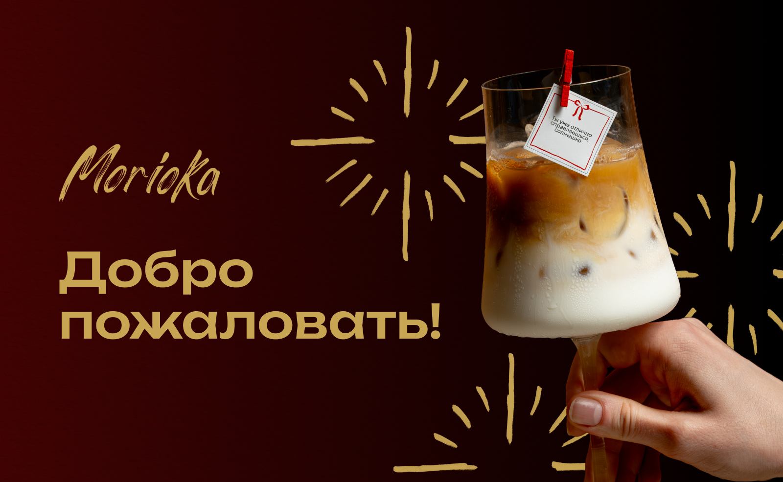 Добро пожаловать