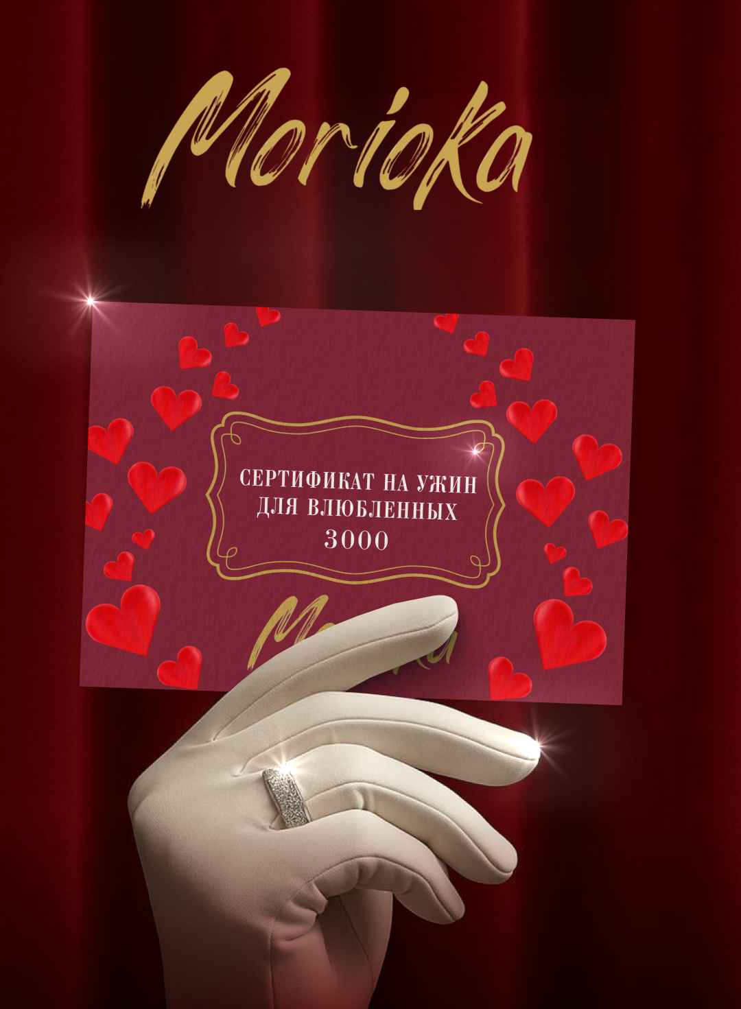 Секретное меню ко Дню Всех Влюбленных